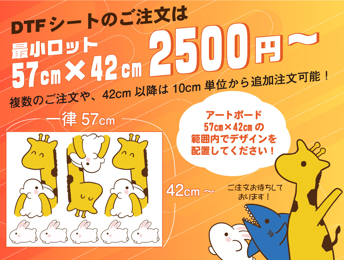 DTFシートのご注文案内