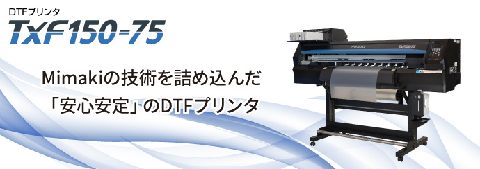 DTFプリンター
