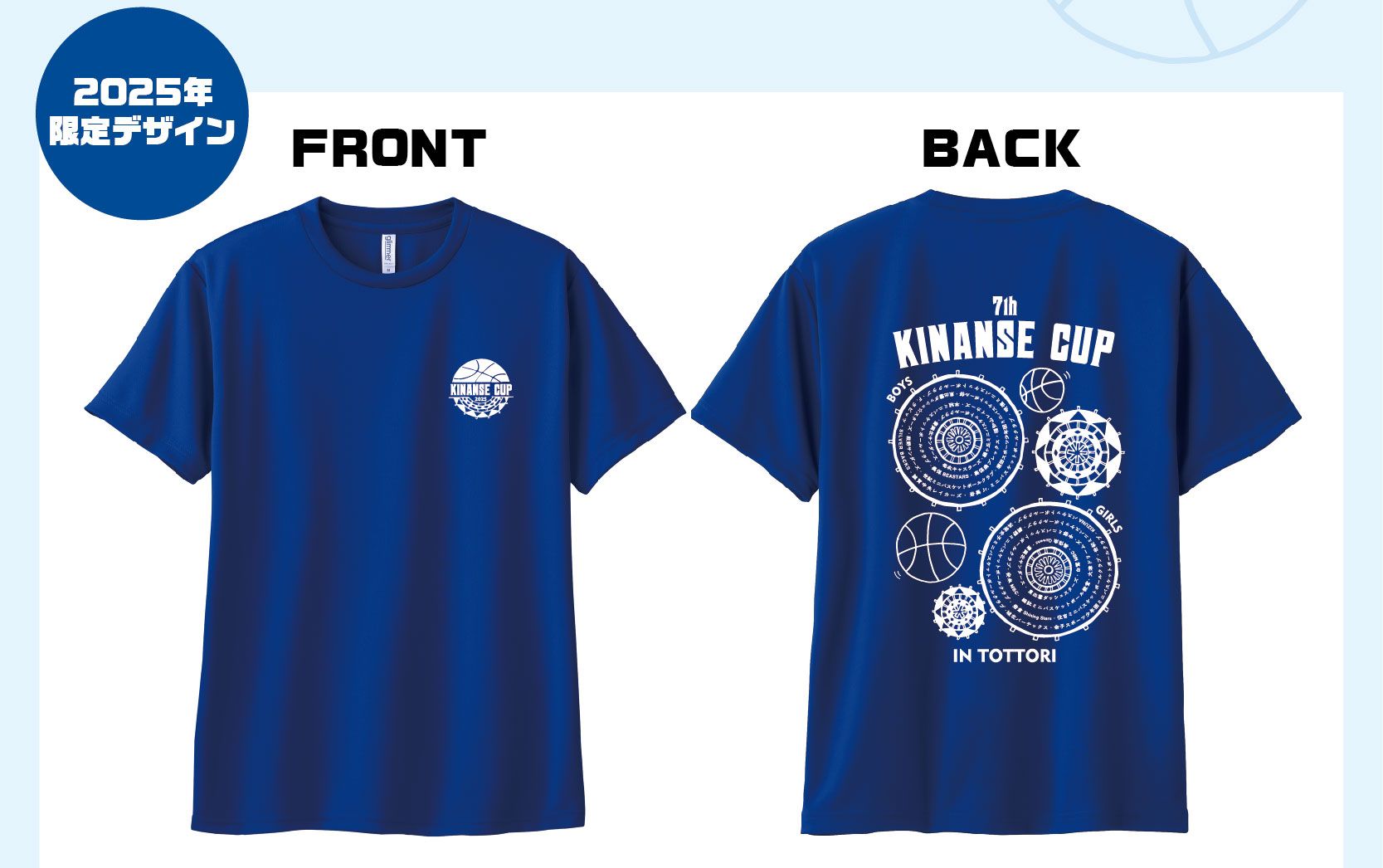 きなんせカップ2025 Tシャツ ｜ オリジナルウェア製作店 ㈱キリンクラフト