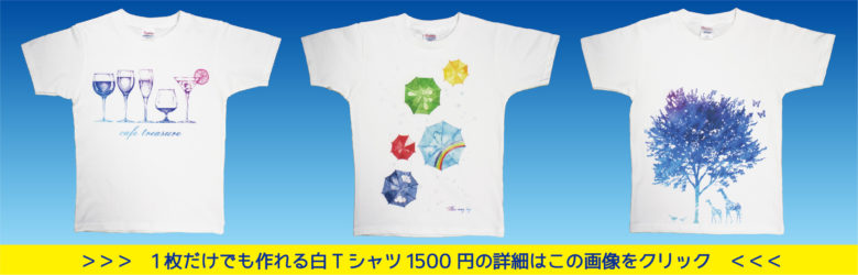 白T1500円